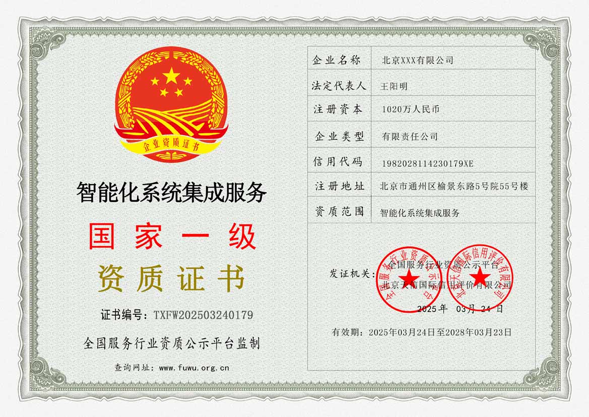 贵州服务公司资质证书