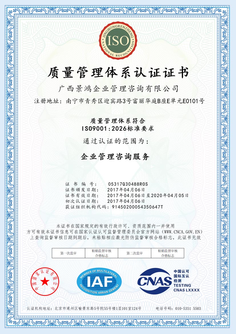 贵州公司iso认证证书